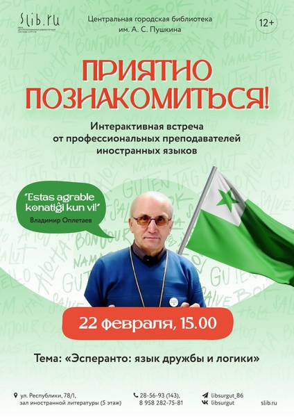 В Центральной городской библиотеке расскажут об эсперанто