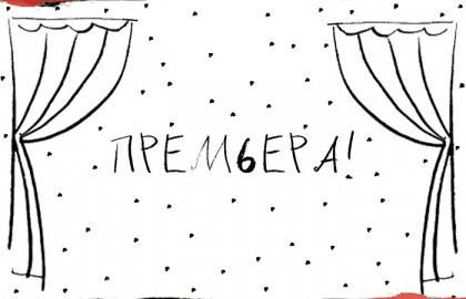 Рапунцель. ПРЕМЬЕРА