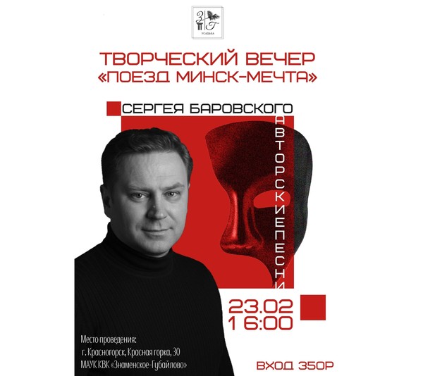 Поезд Минск-Мечта