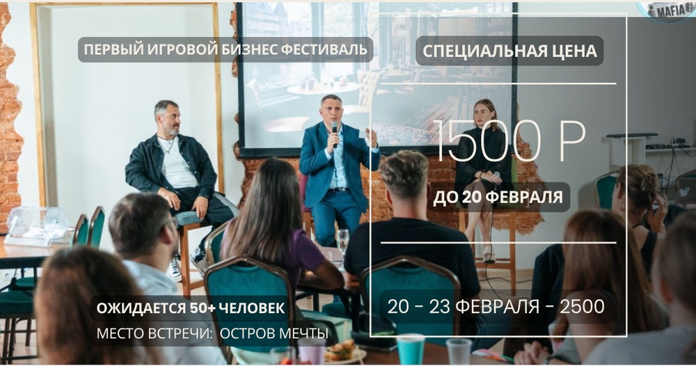 Первый Игровой Бизнес Фестиваль "Раппорт - точка связи"