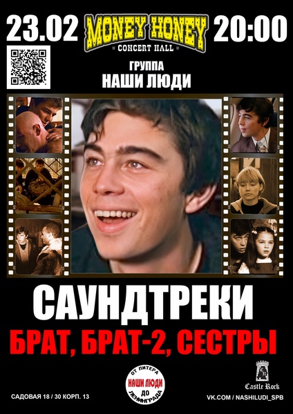 Живые Саундтреки: к/ф Брат и Сестры| 23.02.26