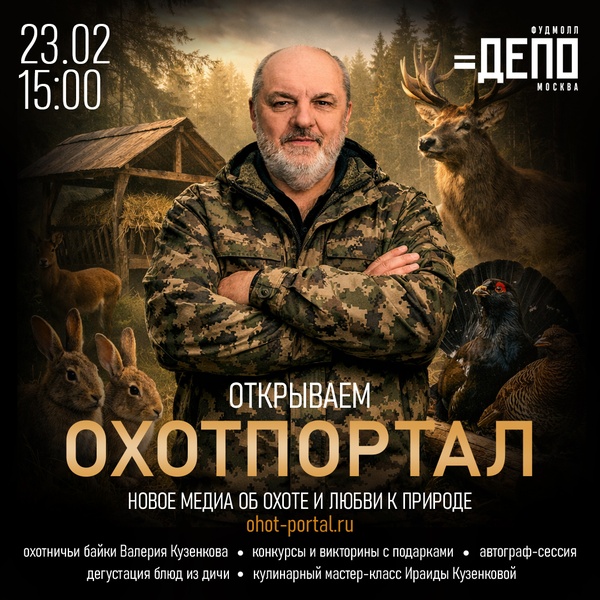 Брутальный праздник года в "Депо.Москва"