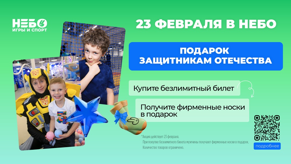 23 февраля в спортивно-игровых центрах «Небо»: праздник силы, драйва и побед!