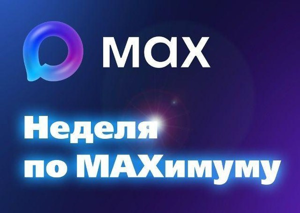 Неделя по МАКСимуму с Орловским краеведческим музеем