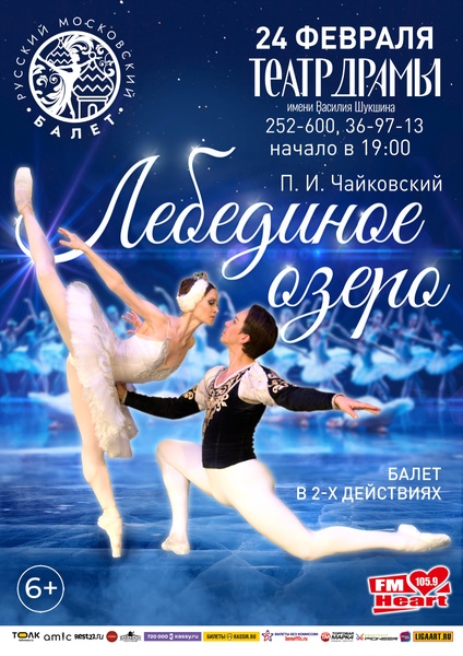 Лебединое озеро