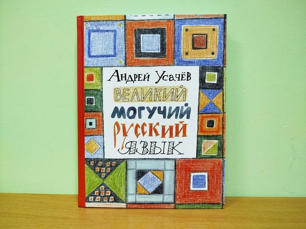 Лингвистический турнир «Азбучные истины»