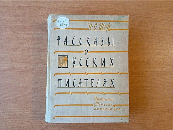 Беседа «Как писал Иван Крылов – сохранитель русских слов»
