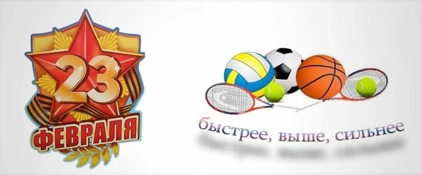 «Веселые старты»