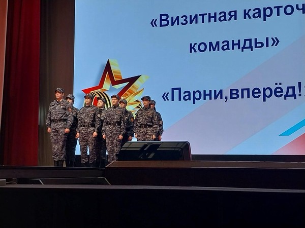 Конкурс «Парни, вперед!»