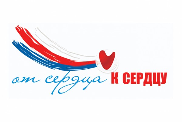 «От сердца к сердцу защитников»