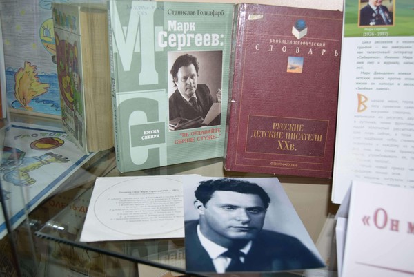 Лекция к столетию со дня рождения писателя Марка Сергеева
