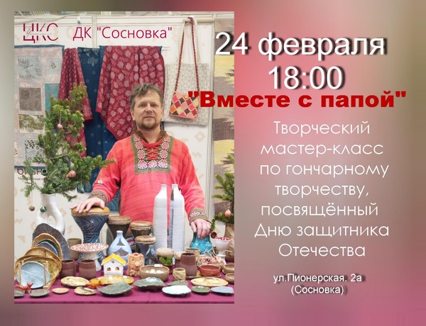 «Вместе с папой»