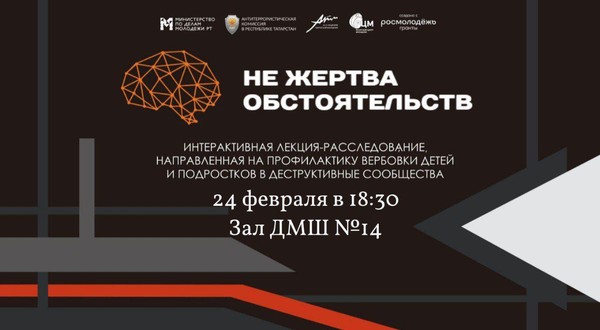 Не жертва обстоятельств