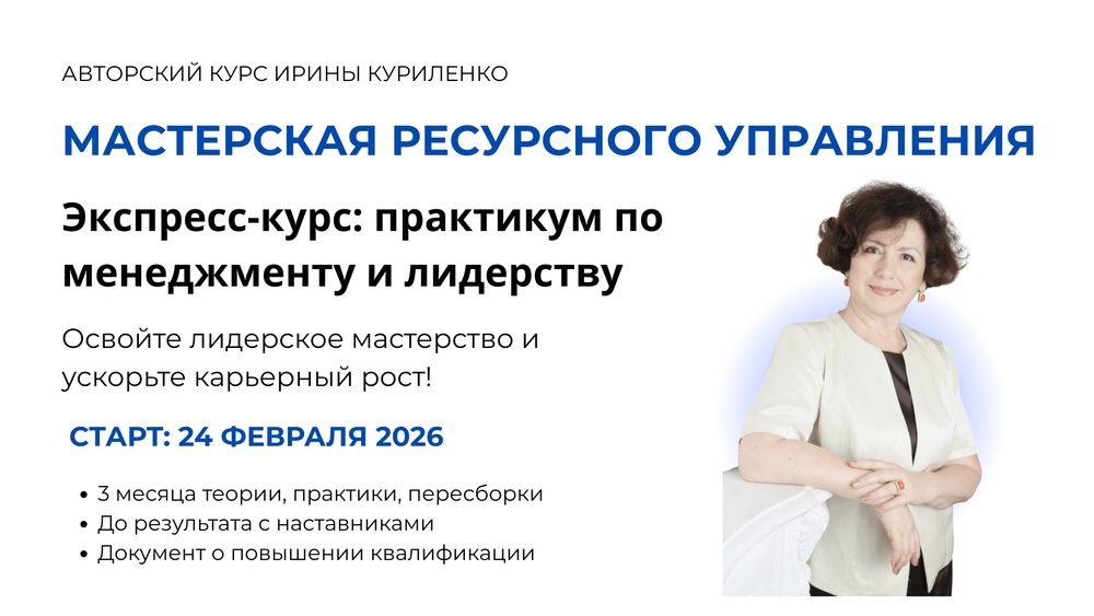 Экспресс-курс для руководителей: практикум по менеджменту и лидерству
