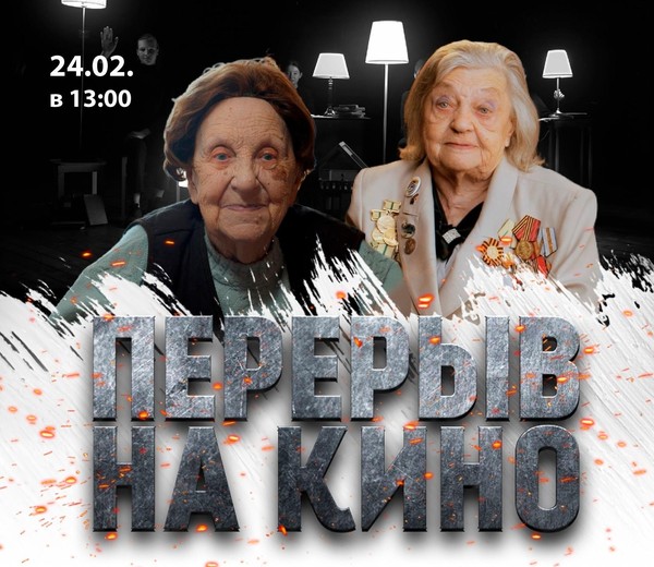 Всероссийский показ фильмов о блокаде Ленинграда «Перерыв на кино»