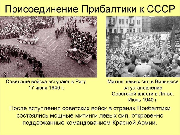 Тематическая беседа «Участие ВДВ в присоединении Прибалтики»