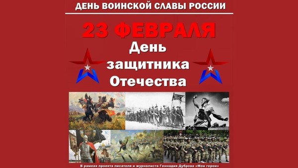 День защитника Отечества: почему 23 февраля?