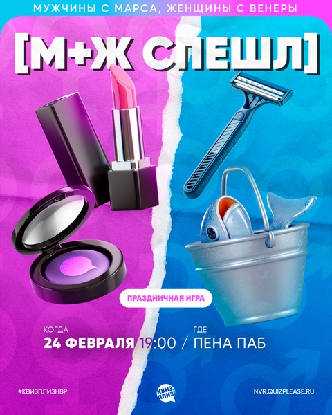 Квиз,плиз! Тема: [М+Ж СПЕШЛ]