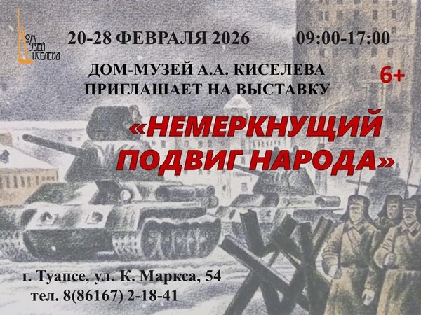 Выставка «Немеркнущий подвиг народа»