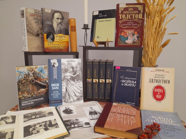 Литературный час «Война и мир»: взгляд через века»