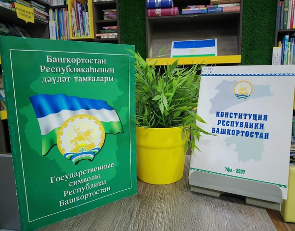 Познавательный час «Государственный флаг Республики Башкортостан»