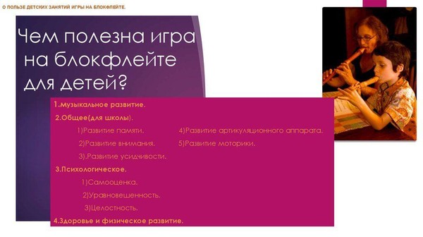 Мастер класс по игре на флейте