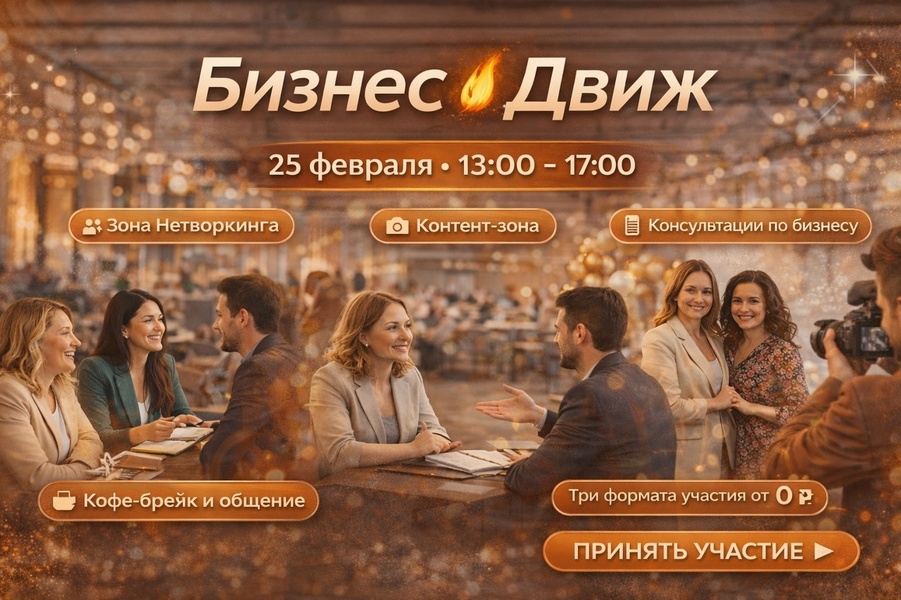 Бизнес-движ