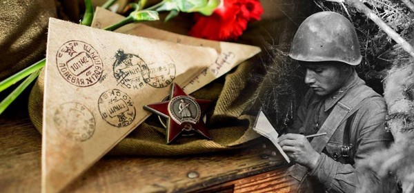 Письмо на фронт