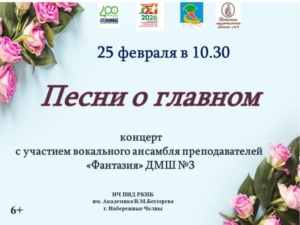 Песни о главном