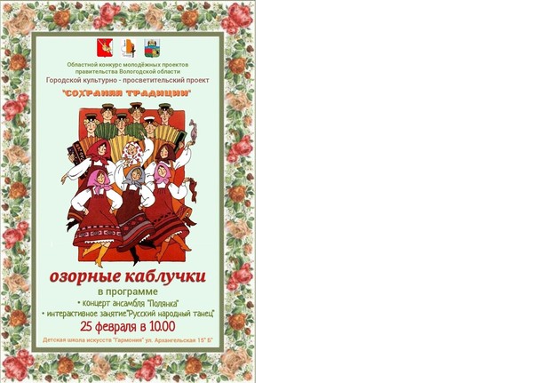 «Озорные каблучки»