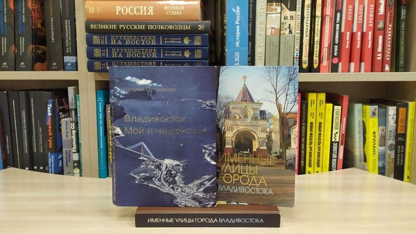 Лекция «Их именами названы улицы Владивостока»