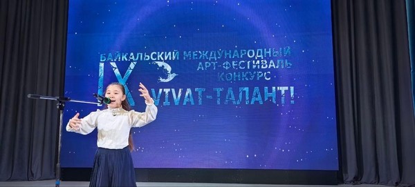 IX Байкальский международный ART-фестиваль «Vivat, талант!»