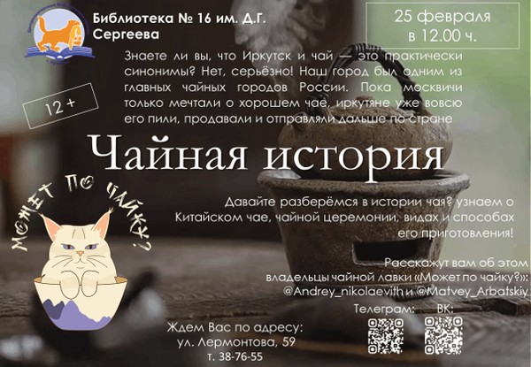 «Чайная история»