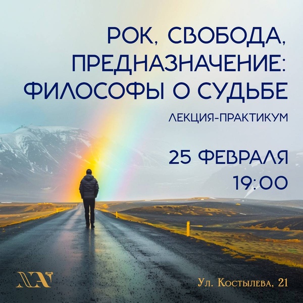 Рок, свобода, предназначение: философы о судьбе