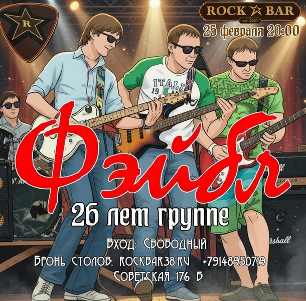 26-летие группы Фэйбл