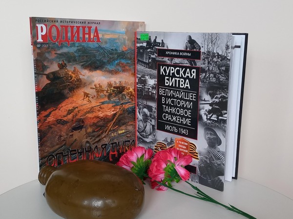 Программа «А с Курской дуги все доносится гром...»