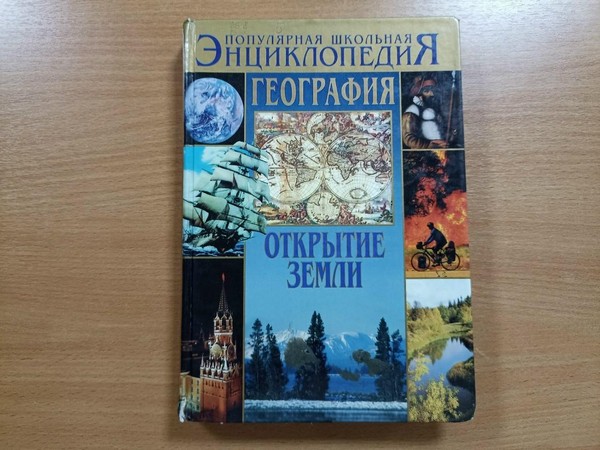 Час удивлений «Занимательная география»