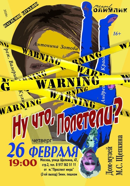 Спектакль "Ну что, полетели?"