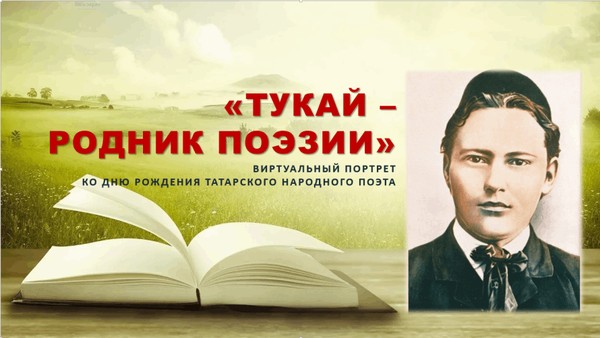 « Творчество Г.Тукая»