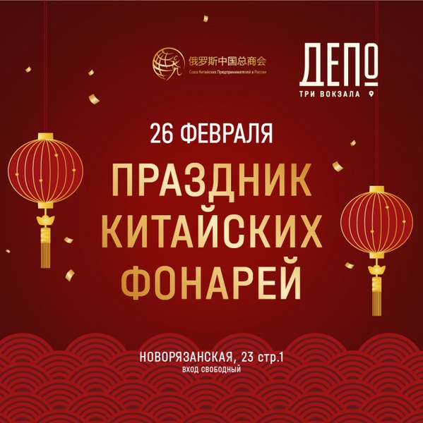 Праздник китайских фонарей