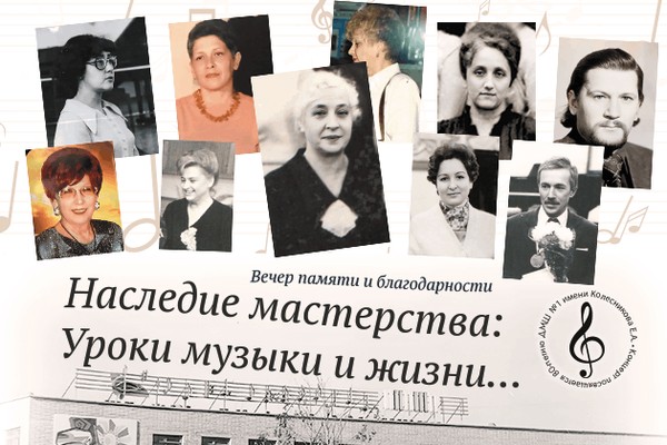 Концерт-лекция «Наследие мастерства Уроки музыки и жизни…»