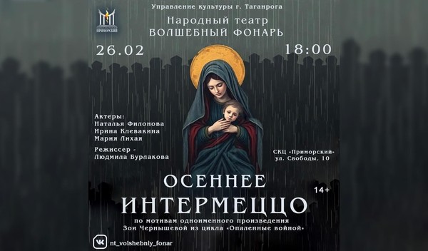 Спектакль «Осеннее интермеццо»