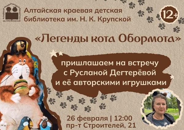 Легенды кота Обормота