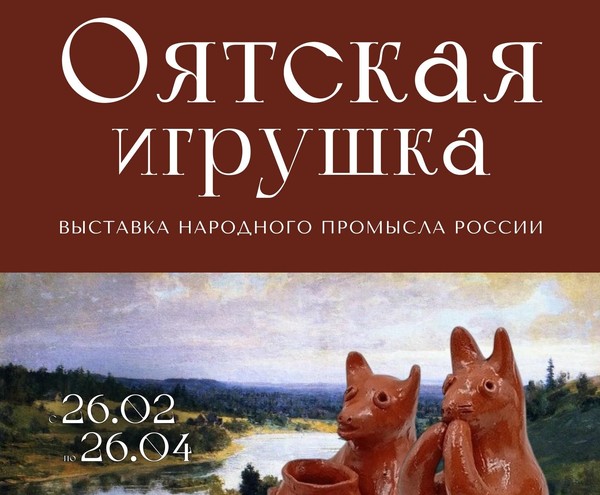 Оятская игрушка