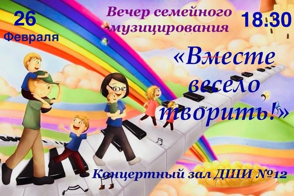 Вместе весело творить