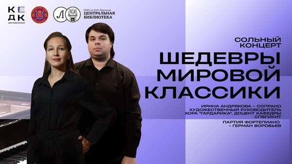 «Концерт Шедевры классической музыки»