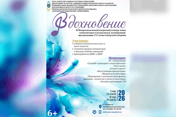 Конкурс композиторов «Вдохновение»