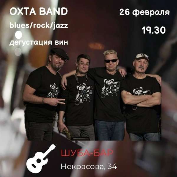 ОХТА BAND