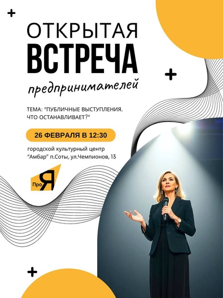 “Публичное выступление — что останавливает?!”