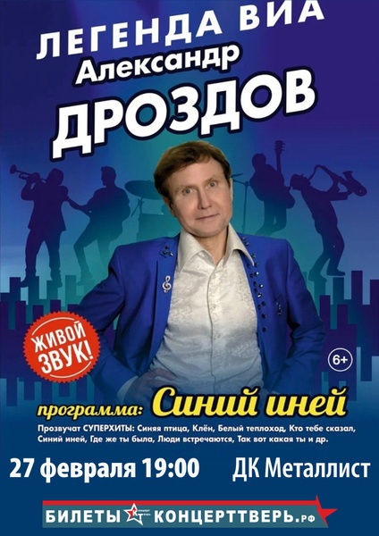 ЛЕГЕНДА ВИА Александр Дроздов — обладатель уникального бархатного голоса!